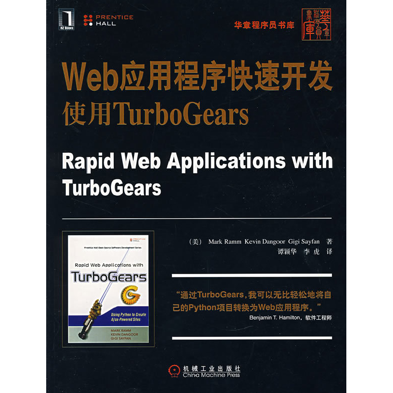 正版新书]Web应用程序快速开发使用TurboGears(美)兰姆(Ramm