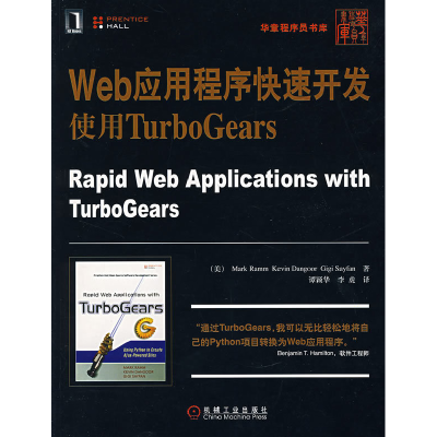正版新书]Web应用程序快速开发使用TurboGears(美)兰姆(Ramm
