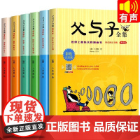 父与子书全集彩色注音版连环画看图讲故事作文故事版小学生一年级二年级下册三年级课外阅读书籍儿童说话写话绘本漫画原版正版读物