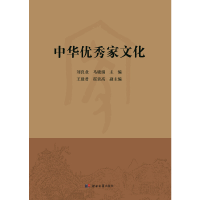 正版新书]中华家文化刘良业,马晓娟主编9787566616180