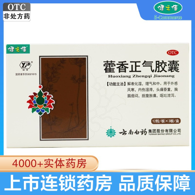 36粒]健之佳 藿香正气胶囊 0.3g*12粒/板*3板 解表化湿 理气和中 用于外感风寒 内伤湿滞 头痛昏重