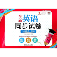 醉染图书全新英语同步试卷9787313179203