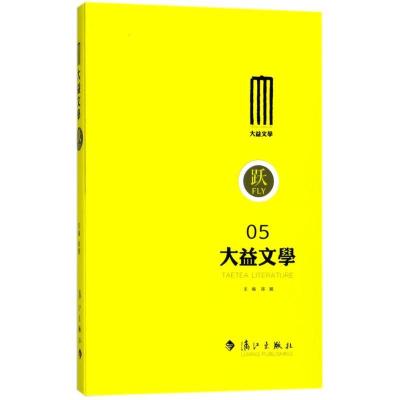 正版新书]跃/大益文学陈鹏9787540783655