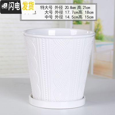 三维工匠花盆陶瓷大号特大创意个性带托盘塑料绿萝吊兰多肉小花盆 70007白(分离式托盘) 特大花盆容器