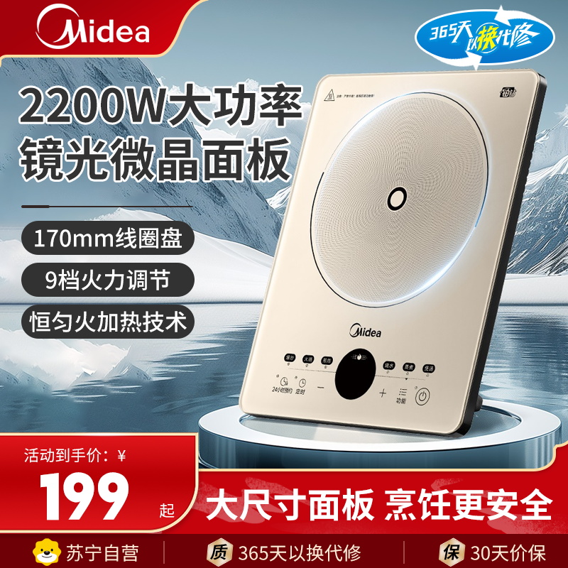 美的(Midea)电磁炉猛火大功率爆炒家用170线圈大面板触控防水多功能2200W9档火炒菜火锅电磁灶MC-E22B60