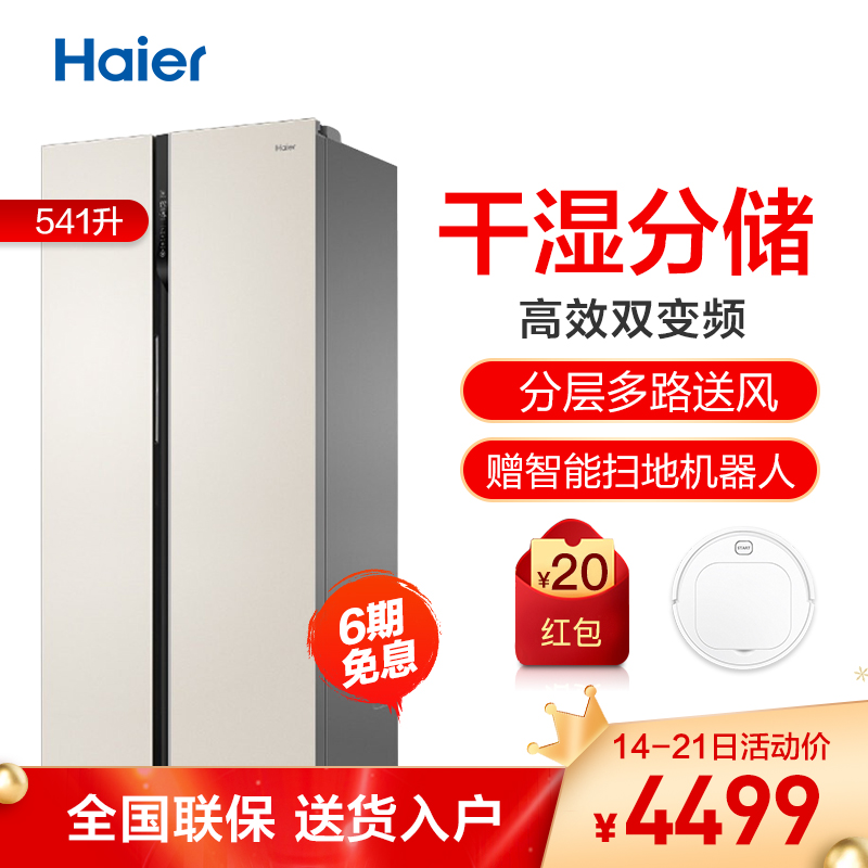 海尔(haier)bcd-541wdgl 541升风冷无霜对开门冰箱 双变频 干湿分储