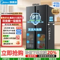 美的(Midea)572双开门对开门一级双变频节能风冷无霜超薄家用大容量冰箱国家补贴20% BCD-572WKPM(Q)
