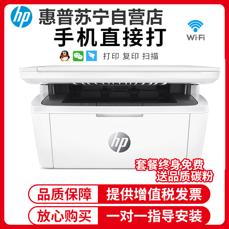 惠普(HP)Mini M30w 新一代黑白激光无线多功能一体机 套餐四