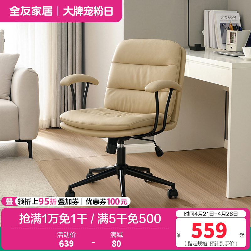 全友家居书房家具万向滑轮旋转可调节高度人体工学书椅1书椅