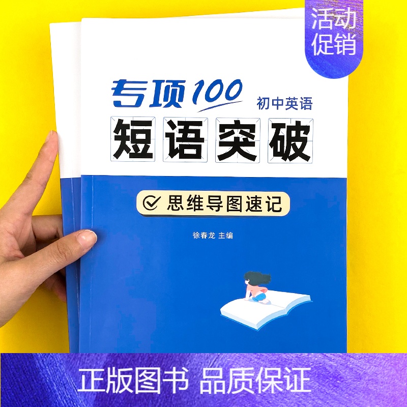 初中英语语法大全(讲解+练习)2本 初中通用 [正版]易蓓初中英语词组短语固定搭配思维导图速记不规则动词介词形容词副词量