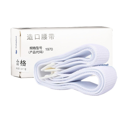 康乐保(Coloplast)1970造口腰带护理造瘘底盘固定带二件式造口袋腹部固定腰带