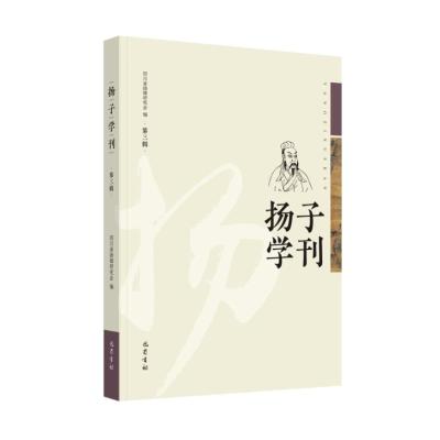 扬子学刊(第3辑)