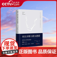 [央视网]纳尔齐斯与歌尔德蒙 赫尔曼 黑塞著 余秋雨作品 诺贝尔文学奖获得者黑塞代表作品 SS