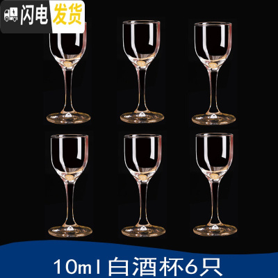 三维工匠白酒杯套装 家用水晶玻璃子弹杯6只小一口杯红酒杯酒具分酒器 6只10酒杯