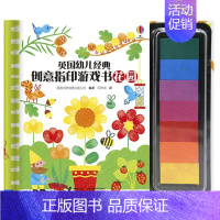 [正版]抖音幼儿经典创意指印游戏书花园3-6-10岁儿童读物幼儿园童书益智游戏涂色书任孩子在手指作画中快乐认知培养创造力