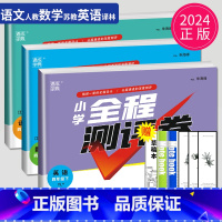 [正版]2024全程测评卷四年级下册语文数学英语四下全套人教版RJ苏教版SJ译林版YL江苏小学4年级下学期同步训练期末试
