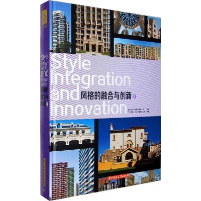 正版新书]风格的融合与创新 (2)广州市唐艺文化传播有限公司97