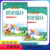 语文+数学[人教版] [正版]2023人教版小学同步测控优化设计语文数学4/四年级上册精编版练习题课堂练习(含试卷及答案
