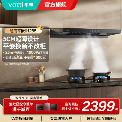 [小飞碟SE]华帝油烟机i11255顶吸抽油烟机家用厨房大吸力变频25立方吸力1000pa静压