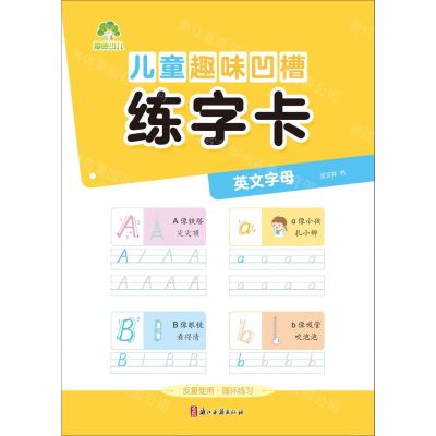 [N]儿童趣味凹槽练字卡(英文字母)-9787554026908