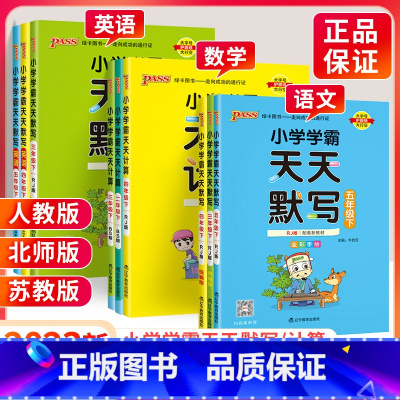 ❤❤热卖2本:[人教语文+北师数学] 四年级下 [正版]小学学霸天天默写天天计算一二三四五六年级下册上册语文数学英语暑假