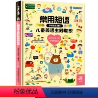 [正版]常用短语 儿童英语主题联想英语绘本 有声书 儿童英语启蒙幼小衔接幼儿学前启蒙0-3-6岁双语启蒙幼儿英语单词图