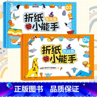 [2册]提高+挑战 [正版]抖音同款全套4册儿童折纸手工diy手工纸3d立体剪纸纸创意折纸书幼儿园彩色手工制作小学生幼儿