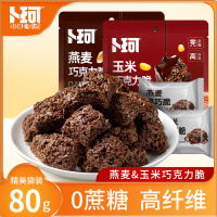 卜珂燕麦巧克力脆组合装480克