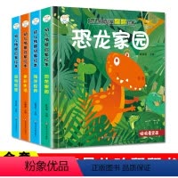 [正版]全4册情景体验翻翻书儿童3D立体绘本恐龙家园海洋多彩生活动物乐园幼儿学前中大班启蒙认知早教书籍0-3-4-6岁