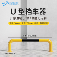 苏宁 万莱云特 U型挡车器/管径76壁厚2mm /WLYT-HL055/长1000*高300mm
