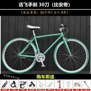 活飞自行车成年人实心胎死飞男女学生简约手刹单车青少年公路赛车