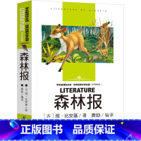 [正版]森林报书合集 维比安基 四年级下快乐读书吧书目春夏秋冬全集小学生下册课外阅读必读书籍北京日报出版社