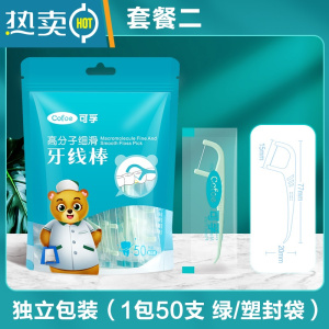 敬平牙线棒家庭装正畸专用超细随身盒小支剔牙牙签线牙缝 独立包装 绿色[50只/袋 透明膜] 1.7cm 50支