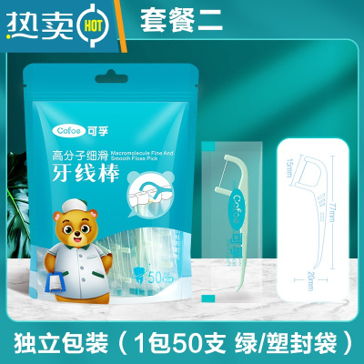 敬平牙线棒家庭装正畸专用超细随身盒小支剔牙牙签线牙缝 独立包装 绿色[50只/袋 透明膜] 1.7cm 50支