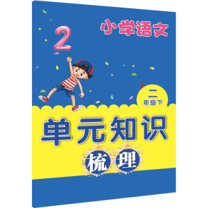 醉染图书小学语文