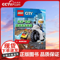 [央视网]乐高城市超级职业联盟3安全保卫战 蓝海娱乐股份公司 德国 Blue Ocean 编 GK