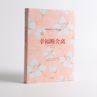 醉染图书幸福断舍离9787508685977