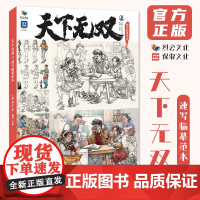 天下无双2速写临摹范本 2025烈公文化李毅速写基础局部站坐蹲单人组合场景人物速写临摹范本素材默写美术高考联考教材教程书