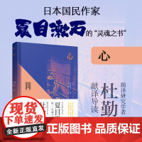 心(名家导读版.日汉对照.赠双语音频)