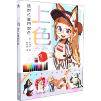 正版新书]上色:选对位置用对色 朴理卢Rinotuna漫画技法手绘板