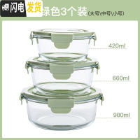 三维工匠便携玻璃保鲜盒微波炉加热饭盒上班族便当盒密封带饭专用碗水果盒 GC-158绿色保鲜碗大中小三件套(圆形)