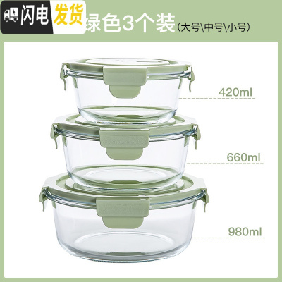三维工匠便携玻璃保鲜盒微波炉加热饭盒上班族便当盒密封带饭专用碗水果盒 GC-158绿色保鲜碗大中小三件套(圆形)
