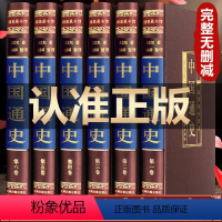 [正版]完整无删减中国通史吕思勉原著全套6册 白话文中国史史记故事新编 初高中青少年经典中国古代历史书籍 精装珍藏馆