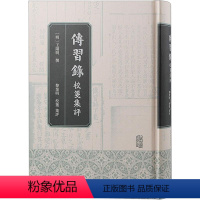 [正版]传习录校笺集评撰 书哲学宗教书籍