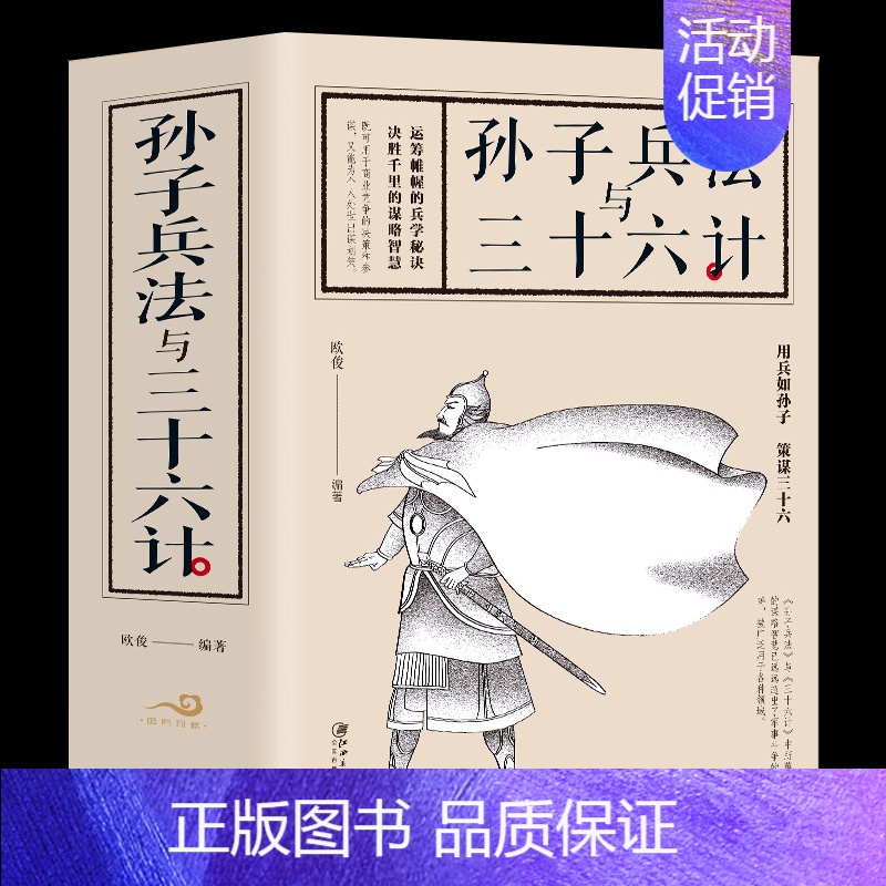[正版]孙子兵法原著三十六计原版原著文言文原文白话文译文带注释古代军事类书籍兵法国学书籍孙子兵法与36计书军事技术书