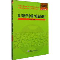 高考数学中的"取值范围"