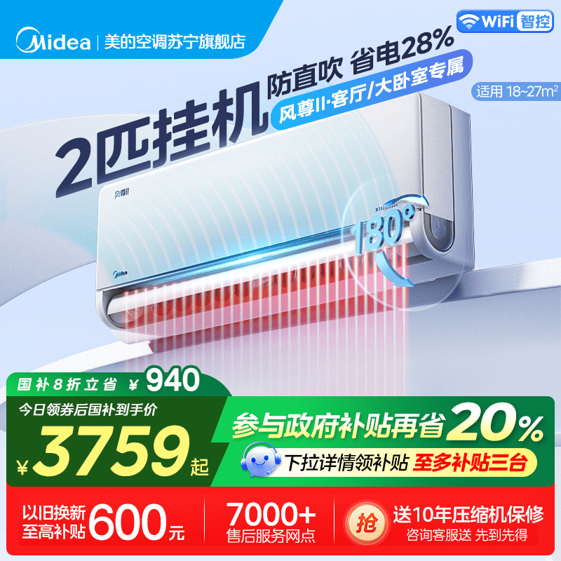 美的风尊二代空调小2匹全面风大挂新一级能效变频冷暖客厅大卧室家用官方正品壁挂机KFR-46GW/N8MXC1Ⅱ