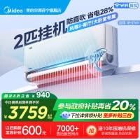 美的风尊二代空调小2匹全面风大挂新一级能效变频冷暖客厅大卧室家用官方正品壁挂机KFR-46GW/N8MXC1Ⅱ