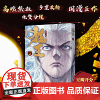 狂王 2 郑健和 著 中国动漫