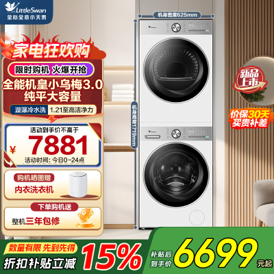 小天鹅(LittleSwan)洗烘套装 12KG滚筒洗衣机[小乌梅3.0轻享版] VE10PRO+12VE10PRO